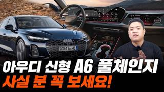신형 아우디 A6 드디어 공개! 디자인 기술 출시가격 총정리! 유튜브 썸네일