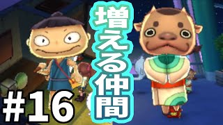 【妖怪ウォッチ２ 真打】仲間がどんどん増えていく #１６