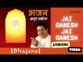 Jai Ganesh Jai Ganesh Official Lyric Video Anup Jalota Bhajans