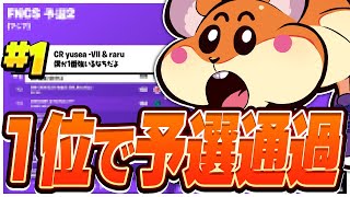FNCSファイナル1位でグランドファイナル確定しました。【フォートナイト】