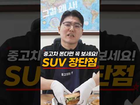 SUV만 5대 타보고 느낀 장단점