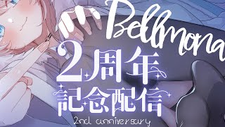 【記念配信】活動2周年記念配信【vtuber 】