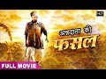 दिनेश की नई सुपरहिट फिल्म अन्नदाता की 