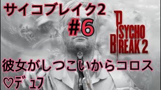 うぃけのホラー実況　サイコブレイク2