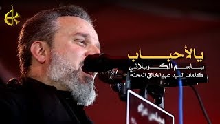 يالأحباب