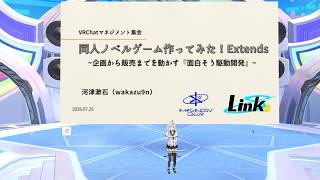 同人ノベルゲーム作ってみた Extends!〜企画から販売までを動かす「面白そう駆動開発」〜のサムネイル
