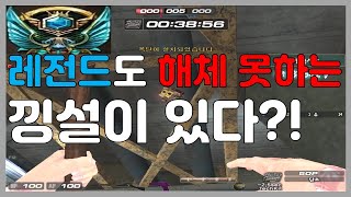 레전드 해체 못하는 설이있다고?? 그설이 바로 올타낑설?? 다들배우러 ㄱㄱ씽~