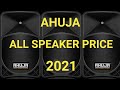Ahuja Speaker || Ahuja All Speaker Price || Ahuja Amplifier