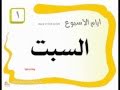 weeks arabic