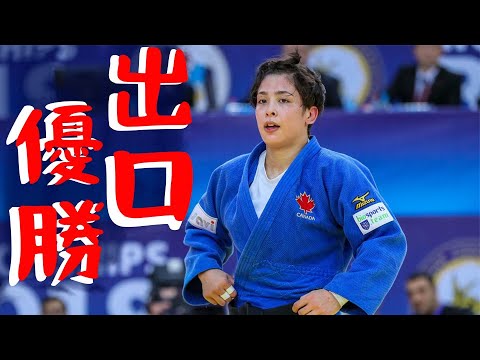 【2019年カナダ国際大会】CHRISTA DEGUCHI Montreal GP【出口クリスタ】