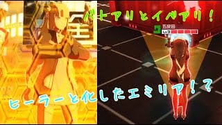 【#コンパス実況】エミリアがアップデート後ヒーラーに！？Part72