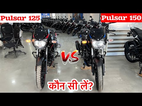 Bajaj Pulsar 150 Vs Pulsar 125 Details Comparison | pulsar 150 vs pulsar 125 | pulsar bike