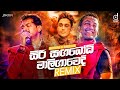 Siri Sangabodhi (Remix) - Bathiya N Santhus (Zack N) | Bathiya N Santhus Remix Songs | Dj Songs