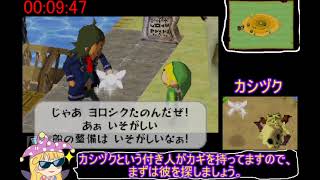 biim式　ゼルダの伝説　夢幻の砂時計【rta】part1