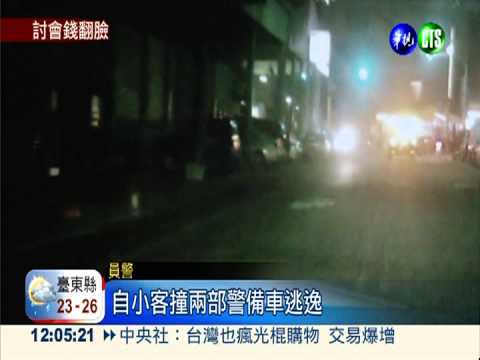 為了1萬! 8煞狠砸檳榔攤撞警車