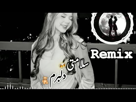 آهنگ ریمیکس عاشقانه//سلامتی دلبرم🍻🧸//علی جوادزاده||Ali Javadzadeh Salamati Delbarem