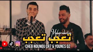 Cheb nounou cr7 cheb younes dz تعجب تعجب live 2023