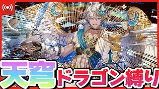【パズドラ】ドラゴン縛りで戦えるのか!?『天穹』チャレンジ初見配信 #shorts #パズドラ #ドラゴン縛り