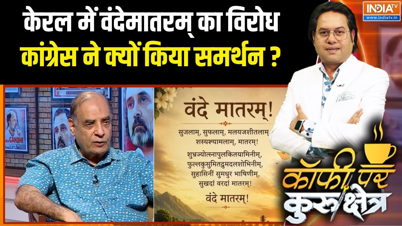 Congress On Netanyahu Statement : वंदेमातरम का विरोध कांग्रेस का समर्थन क?