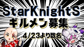 【ギルメン募集】４年ぶりに生配信！アリーナで遊ぶよい！【セブンナイツリバース】