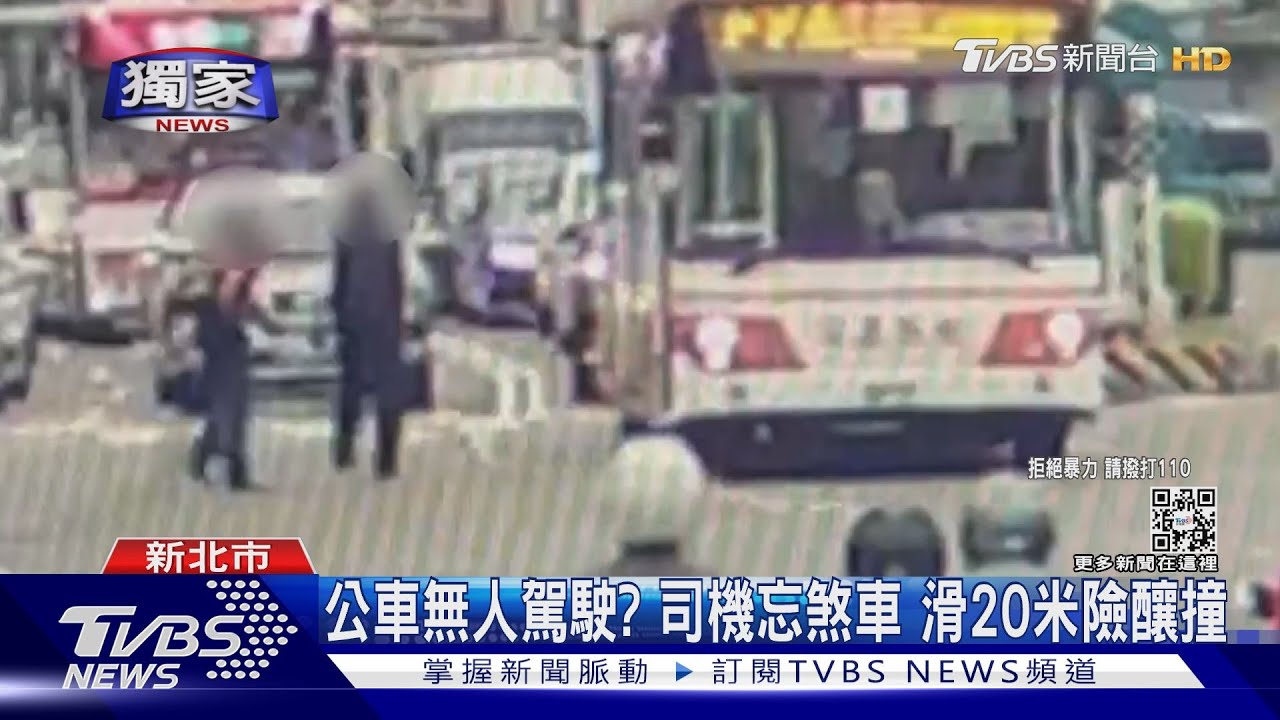 司機咧?不滿挨揍、下車理論 公車忘煞車滑20米險撞!乘客嚇