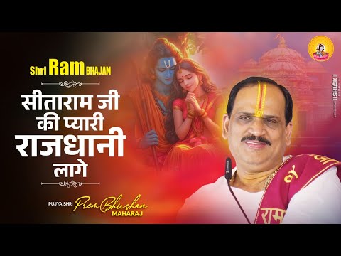 मोहे मिठो मिठो, सरजू जी को पानी लागे - भजन