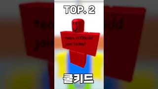 Download lagu 가장 유명한 로블록스 해커 TOP 3 !!!!!!!!!!!!!!!!!! mp3
