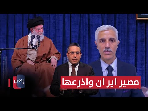 فيديو | مصير إيران وأذرعها في اليمن.. النعيمي يكشف تفاصيل خطيرة