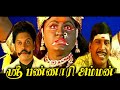 Sri Bannari Amman (2002) Tamil Full HD Movie - Karan, Vijayasanti, #vadivelu #jdcinemas