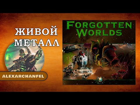 Forbidden Stars настольная игра с дополнением Forgotten Worlds