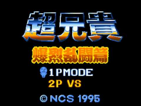 Obscure Game Music - Continue (Cho Aniki: Bakuretsu Rantou Hen - Super Famicom)