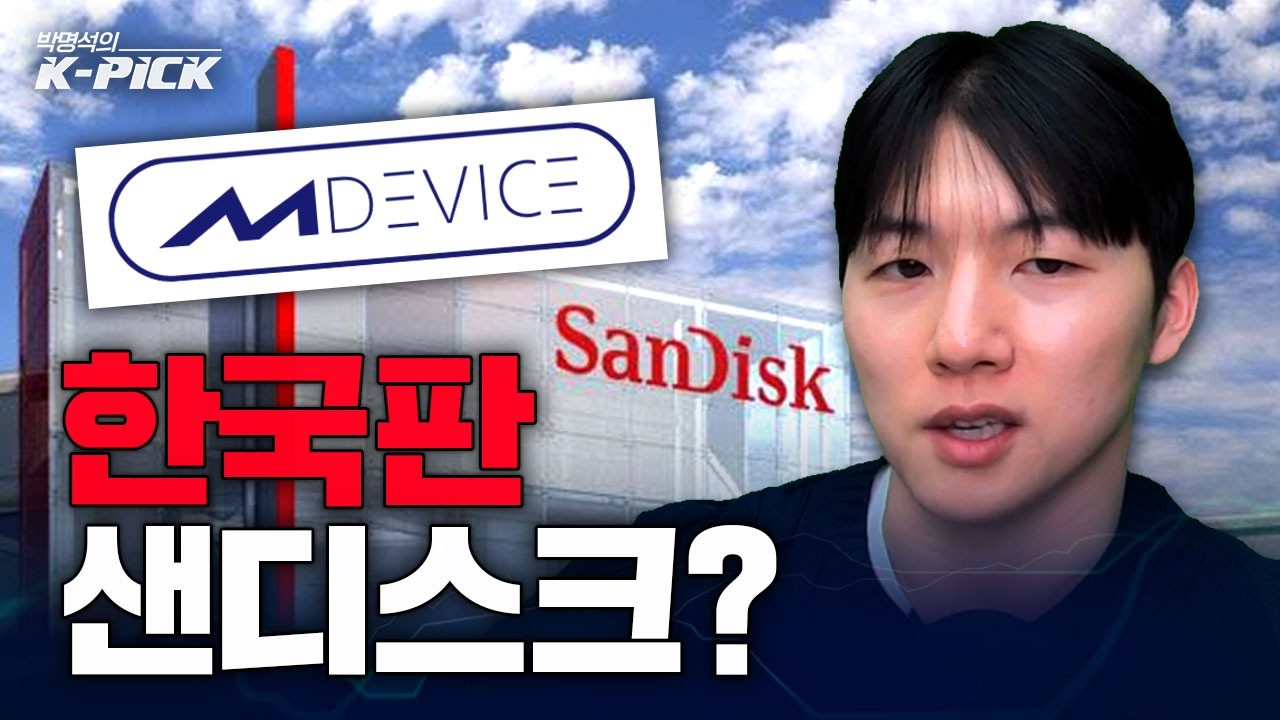 엠디바이스, 파두보다 실적 좋은데 저평가라고?