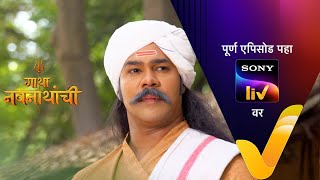 Gatha Navnathanchi - गाथा नवनाथांची - Episode 306 - 21st May 2022 video