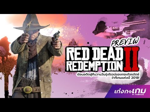 Red Dead Redemption 2 | Preview