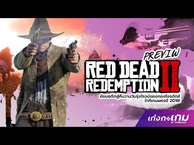   Red Dead Redemption 2 | Preview
