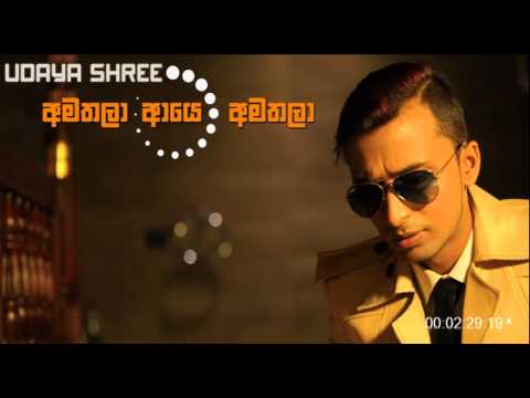 UDAYA SHREE | Amathala Aaye Amathala අමතලා | Official Audio