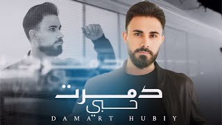 كلمات اغنية دمرت حبي ياسر نجم