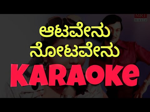 Aatavenu Nootavenu|Original Karaoke with lyrics|Raajkumar#drrajkumar#Tulunadabirseru