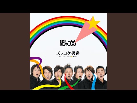 Nintama Rantarou Ai ni Mukatte Kanjani∞