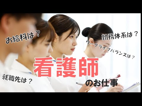 【看護師】なりたい医療職、やりたい仕事を比較しよう
