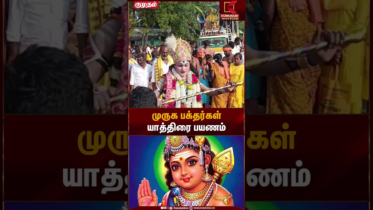 முருக பக்தர்கள் யாத்திரை பயணம் | Dindigul | Murugan | Kumudam News
