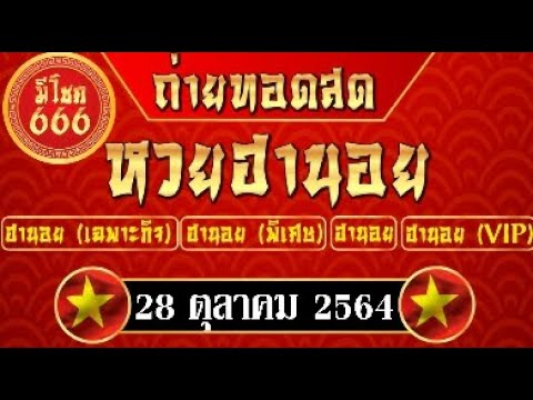 หวย ฮานอย วัน นี้ ออก ตัว ไหน ล่าสุด