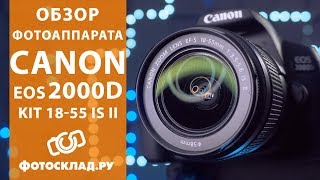 Canon EOS 2000D oбзор от Фотосклад.ру