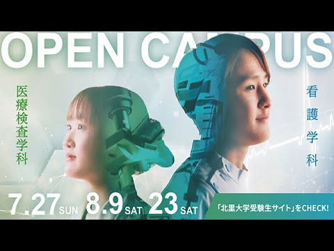 海洋生命科学科 北里大学オープンキャンパス   健康科学部2025