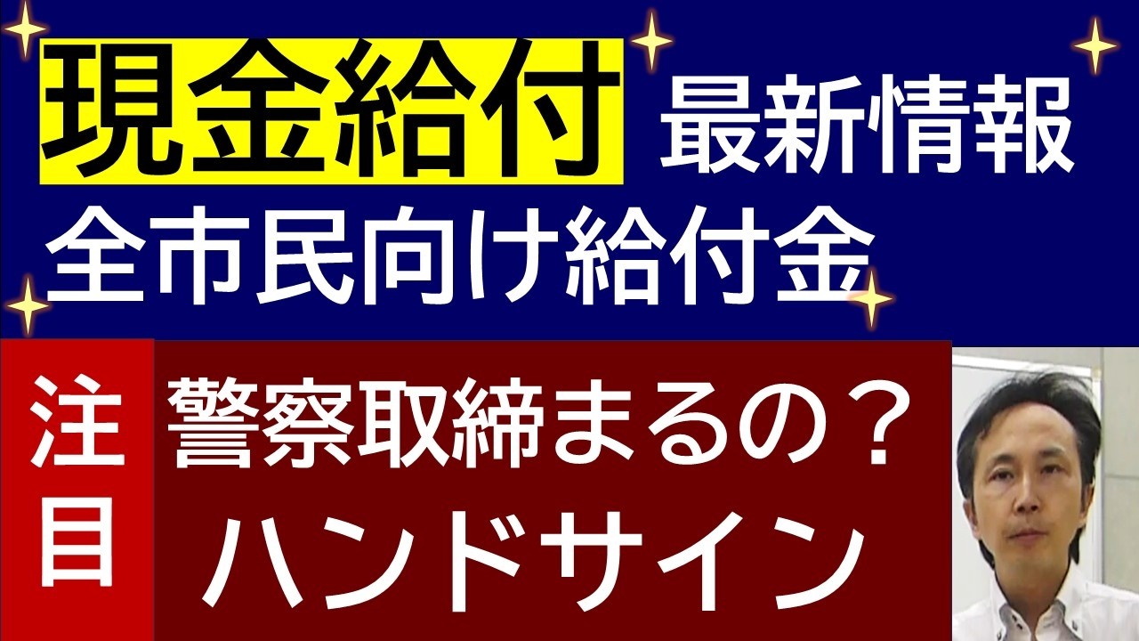 現金給付 最新  自治体の物価高騰対策 ＆ハンドサイン問題