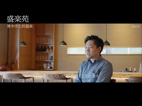 Nanaogi, formerly known as Seirakuen, Nanasawa Hot Springs, Atsugi, Kanagawa