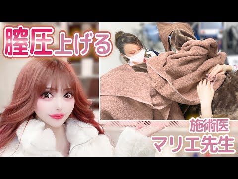 クリスマス前に膣ハイフしてきた💗【Gショット/レブライト/エレクトロポレーション】