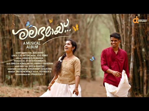 ശലഭമായ് | Shalabhamay | Malayalam Musical Album