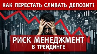 3 Risk Management Rules for Traders — Step-by-Step Guide & Transcript