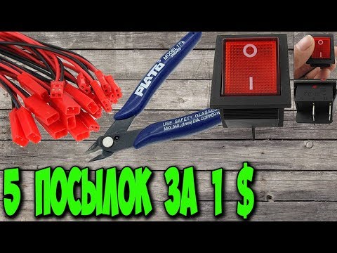 5 Посылок за 1 бакс из Китая с AliExpress Распаковка посылки из Китая